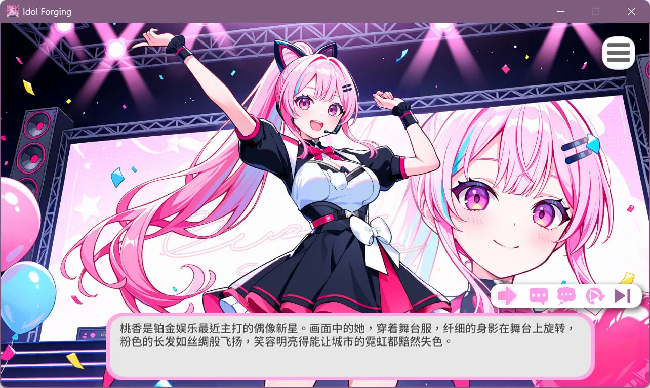 偶像调教事件簿剧情对话画面展示舞台演出与文字事件